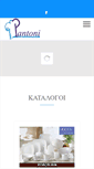 Mobile Screenshot of pantoni.gr
