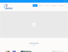 Tablet Screenshot of pantoni.gr